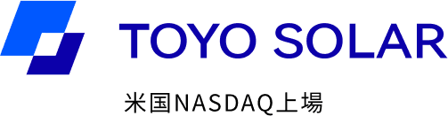TOYO SOLAR 米国NASDAQ上場